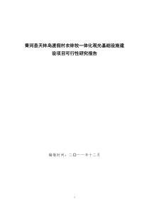 生态农业观光园可行性报告