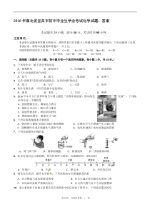 2016年湖北省宜昌市初中毕业生学业考试化学试题、答案