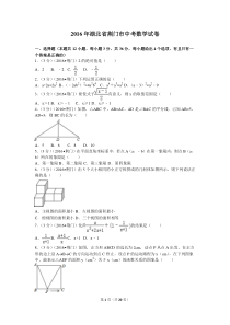 2016年湖北省荆门市中考数学试卷