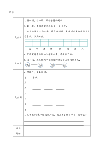 部编版一年级下册语文-预习卡