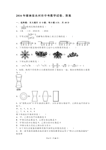 2016年湖南省永州市中考数学试卷、答案