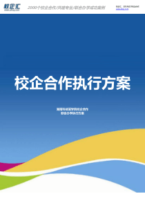 2016年湖南科技某学院校企合作高速铁道联合办学建设方案