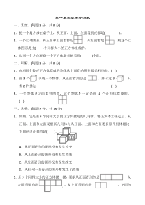 2018人教版五年级数学下册全套单元测试题及答案