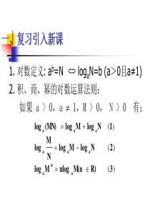 对数的换底公式