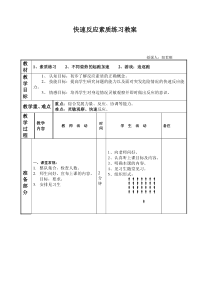 快速反应素质练习