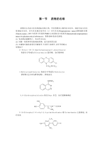 尤启东 药物化学药物1--5