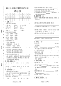 2017年春季学期六年级语文考试题