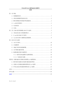 对SC400系列变频器芯片的开发(8)