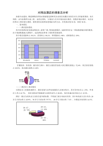 对周边酒店的调查及分析