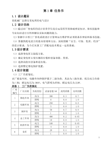 某机械厂总降压变电所工厂供电课程设计