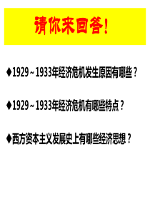 《罗斯福新政》PPT  山姆大叔求医记解析