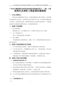 给排水及消防工程监理细则(异地项目)