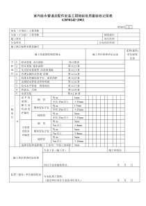 给排水及采暖分部资料表格