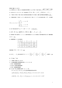 概率统计试题及答案(本科完整版)