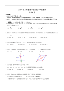 2014年上海市中考数学试卷及答案(Word版)