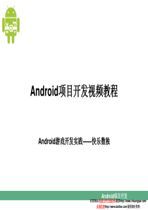 案例讲解-Android游戏开发实践――数独