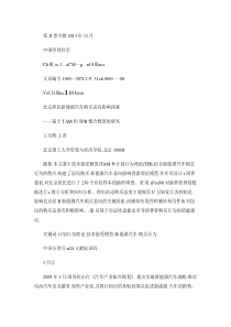 北京居民新能源汽车购买意向影响因素基于和整合模型的研究_百度.