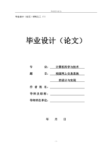 毕业论文-校园网上交易系统的设计与实现