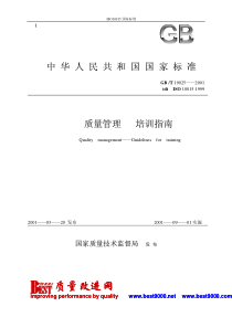 ISO10015质量管理培训指南