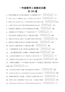 一年级数学上册解决问题150道