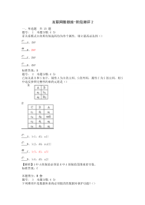 互联网数据库-阶段测评21