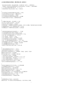 山东省基本药物临床应用指南--增补药物处方集(基层部分)_答案