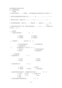 全国导游基础知识期末复习题