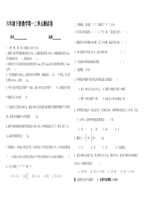 人教版六年级下册数学第一二单元测试题