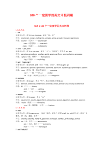 200个一定要学的英文词根词缀