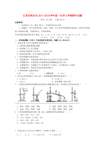 江苏省南京市2017-2018学年高一化学上学期期中试题