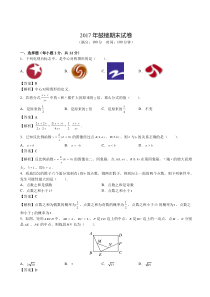 江苏省南京鼓楼区2016-2017学年八年级下学期期末数学试题(有解析)