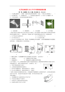 江苏省南通市2015年中考物理真题试题(含答案)