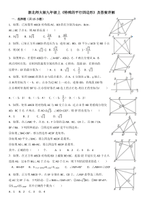 新北师大版九年级上《特殊的平行四边形》及答案详解