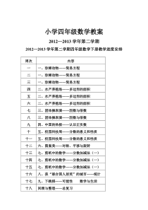 青岛版四年级数学下册第一单元备课 Microsoft Word 文档