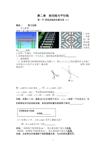 新版北师大版七年级数学下册第二章相交线与平行线导学案