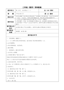 二年级数学下册第二单元《平均分的认识》教学设计