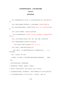 历年教师招聘考试教育学、心理学试题及标准答案(高分必备)