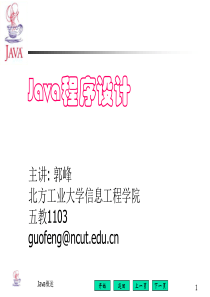 JAVA应用基础 第一章