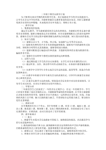 新人教版二年级下册音乐教学计划