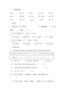 新人教版二年级下每日一练