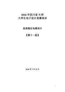 直流稳压电源设计报告