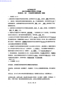 2008年电子科技大学810磁性材料与元器件考研试题答案