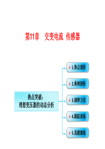 理想变压器的动态分析