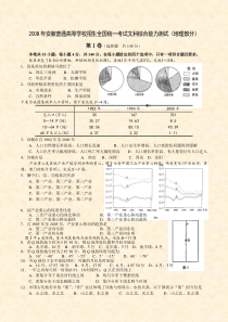 2008年高考安徽卷(文综地理部分)(含答案)