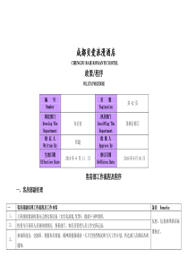 小酒店酒店客房-前厅程序制度