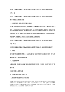 2018年二级建造师建设工程法规及相关知识复习知识点完整版