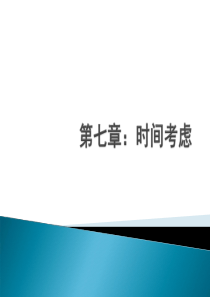 VHDL与数字集成电路设计VHDL7-1