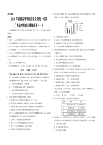 2018年广东省一模理科综合试题