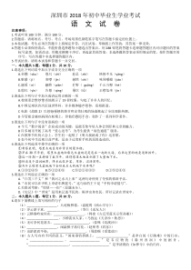 2018年广东省深圳市中考语文试题含答案(Word版)