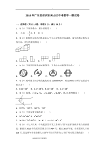 2018年广东省深圳市南山区中考数学一模试卷